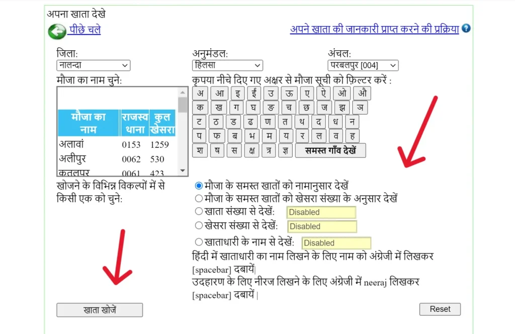 Apna-Khata-Bihar bihar