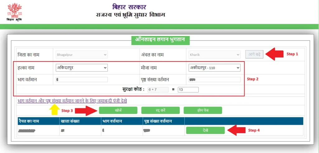 online lagan bihar