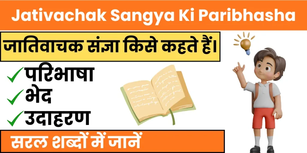 Jativachak Sangya