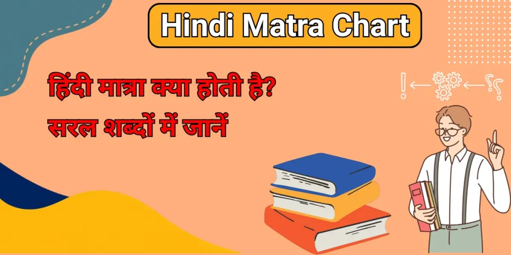 Hindi Matra Chart