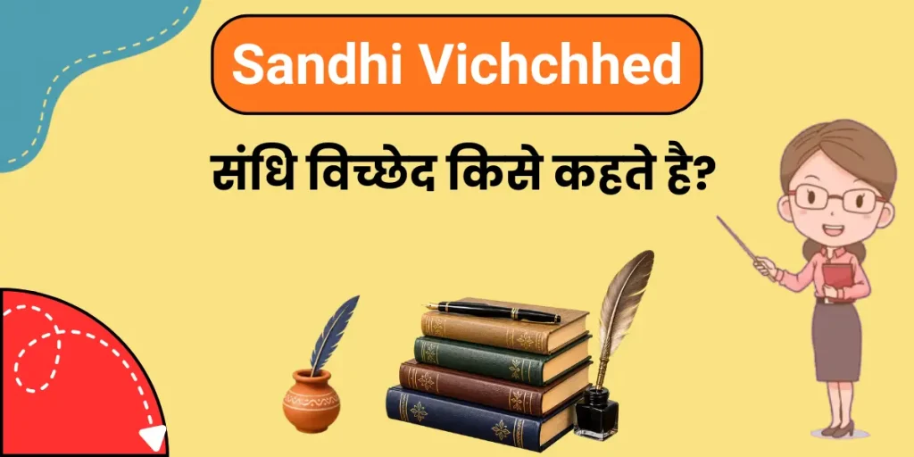 Sandhi Vichchhed Kise Kahate Hain